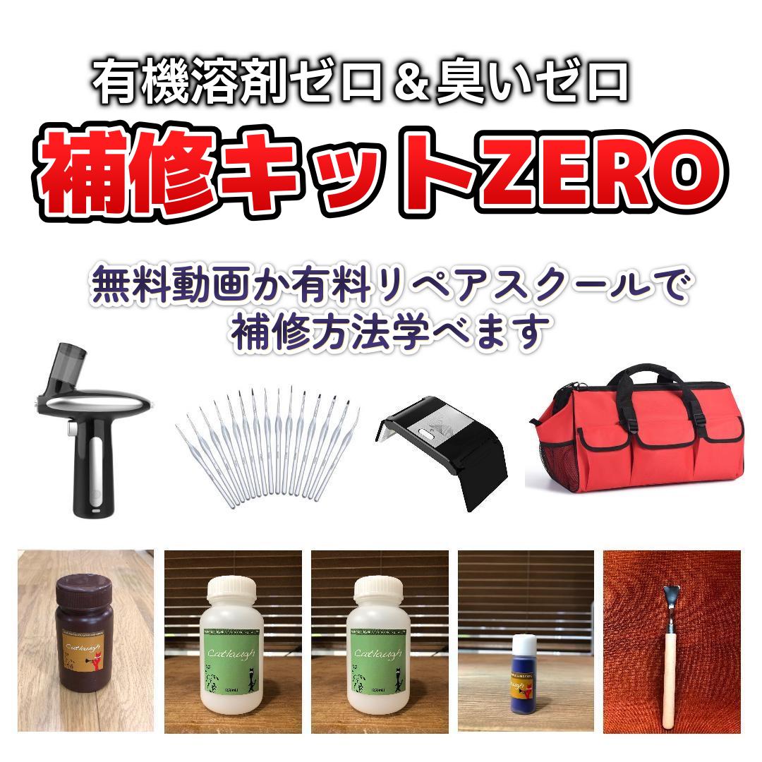 家具・フローリング補修も有機溶剤＆臭いゼロで安全にできます