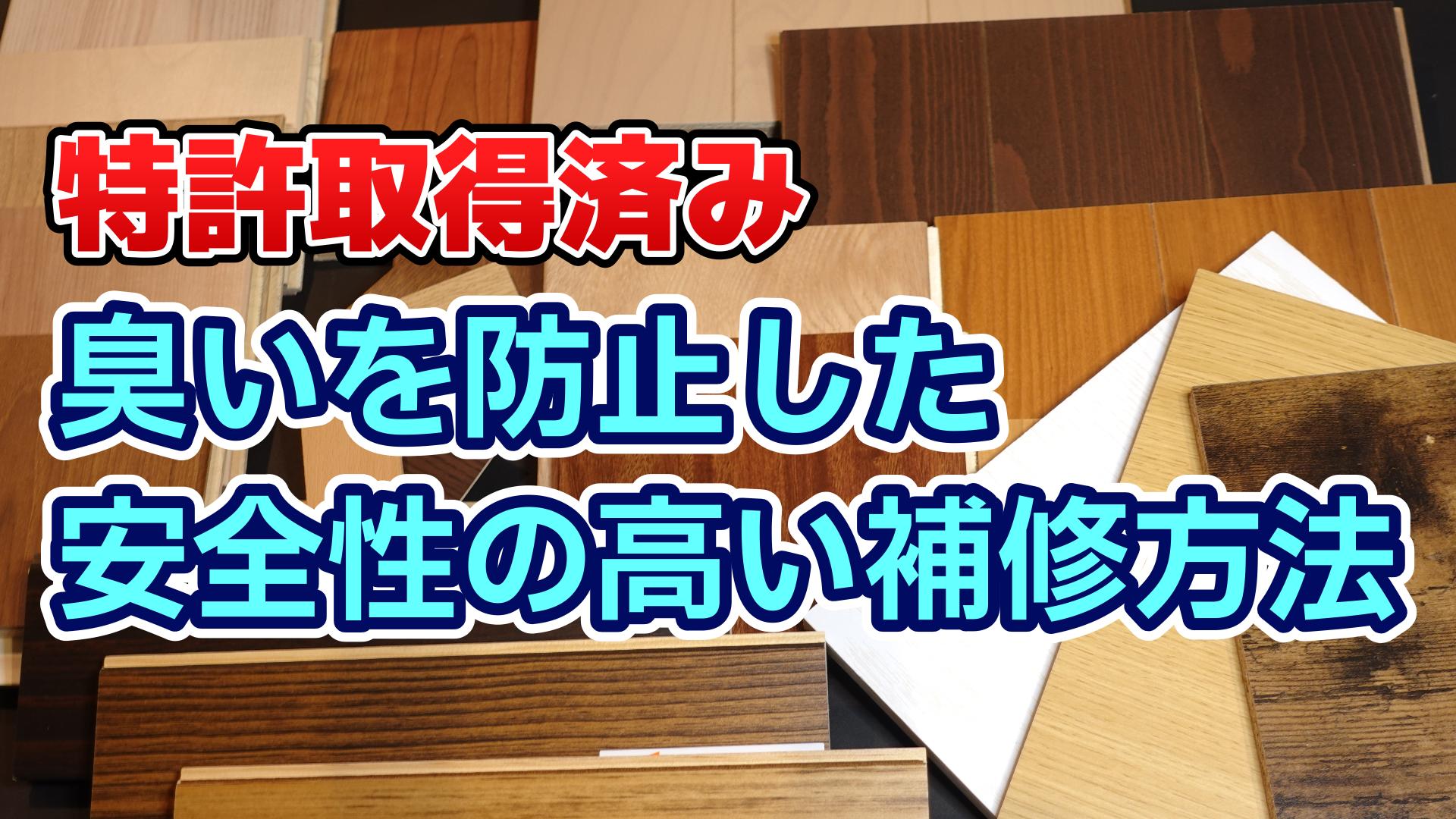補修用ラッカースプレーやシンナーを使用しない補修方法
