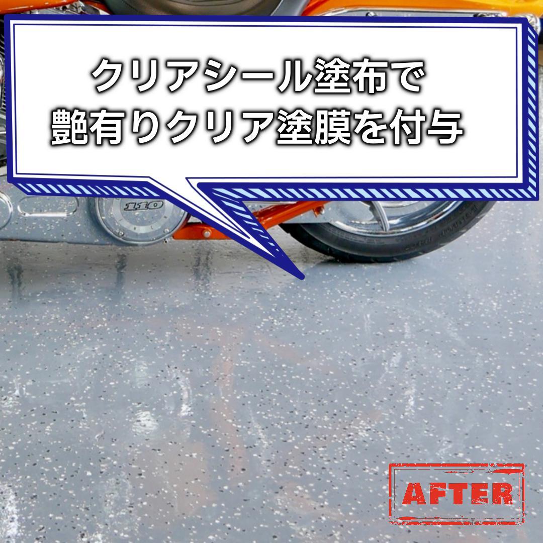ガレージ・コンクリート床 透明クリア保護塗料