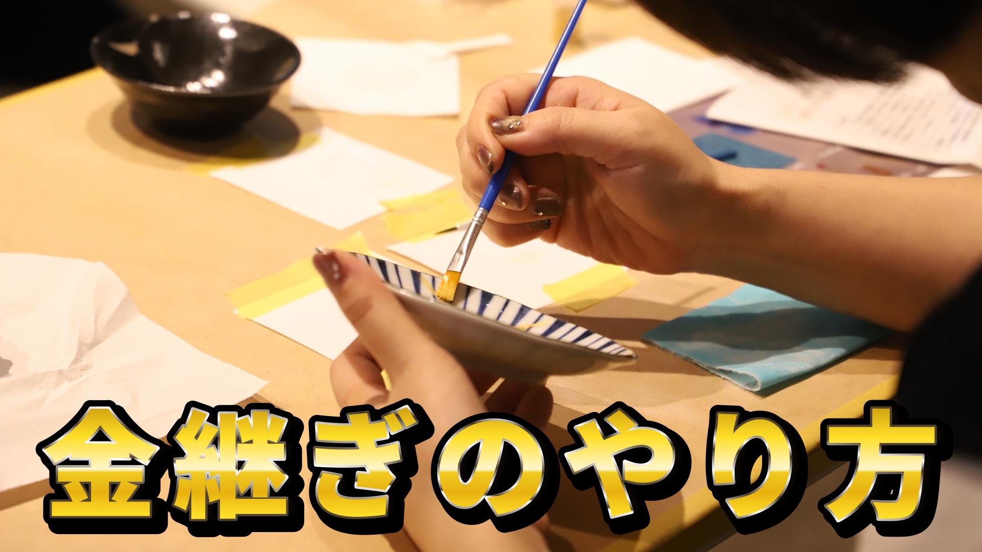 食器も直せるフードセーフ金継ぎキット