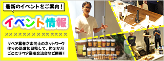 イベント情報